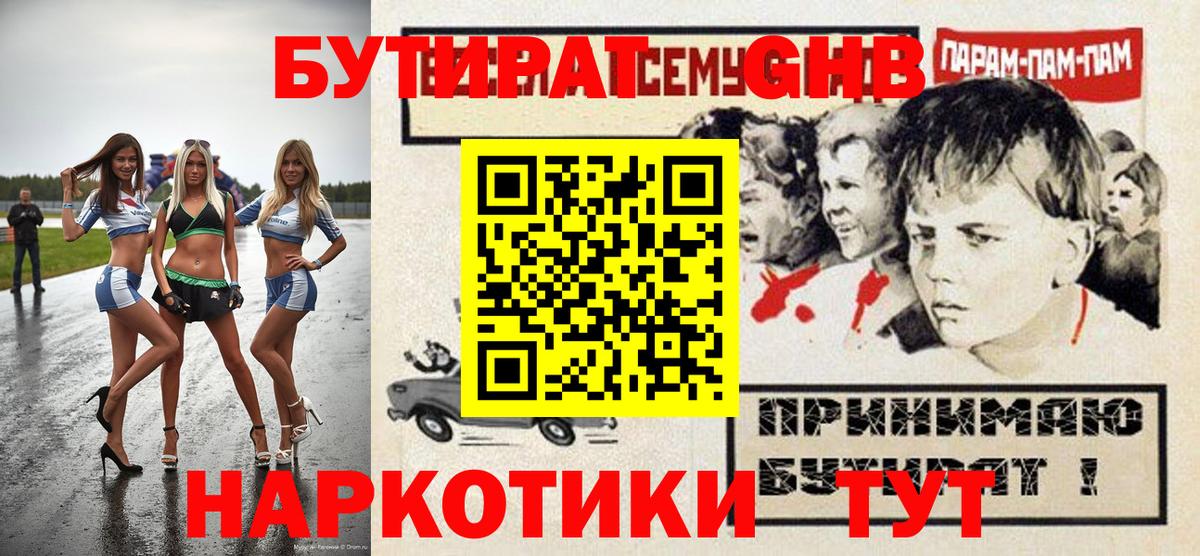 Бутират бутик  Вход с VPN  Мелеуз 