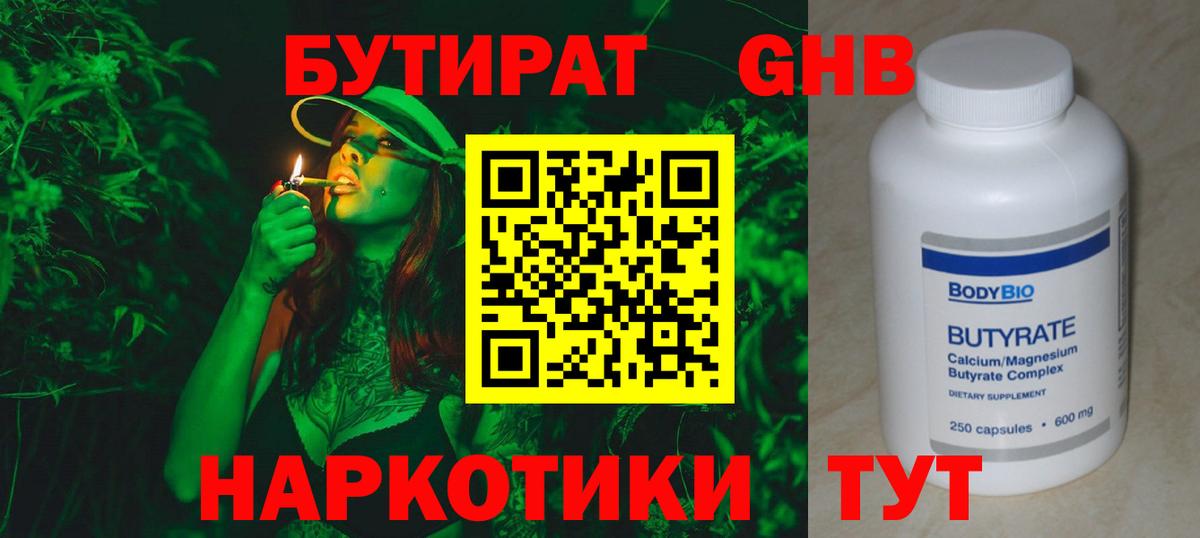Бутират 99% Мелеуз