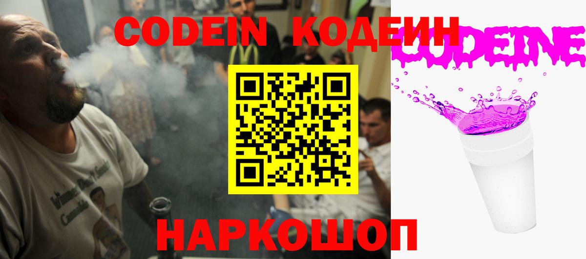 Мелеуз  Codein напиток Lean (лин)  Вход с VPN 