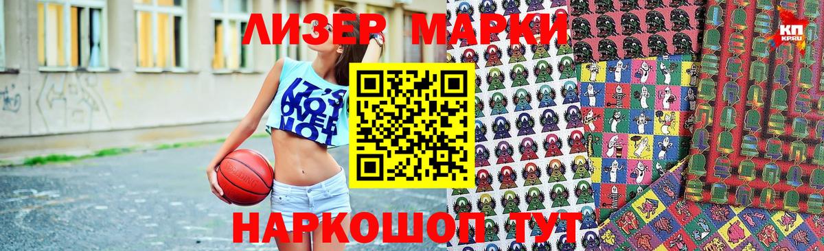 Марки 25I-NBOMe 1,8мг Мелеуз